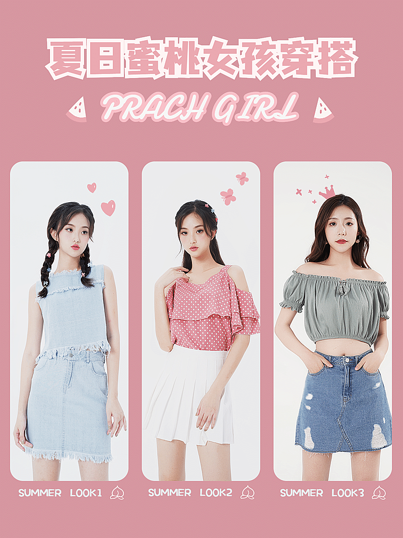 夏日时尚穿搭晒图小红书封面配图