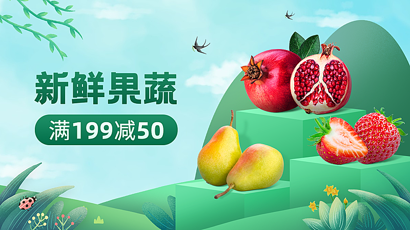 手绘食品生鲜水果海报banner