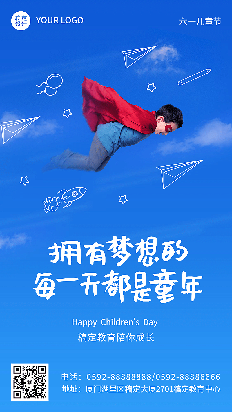 六一儿童节祝福海报