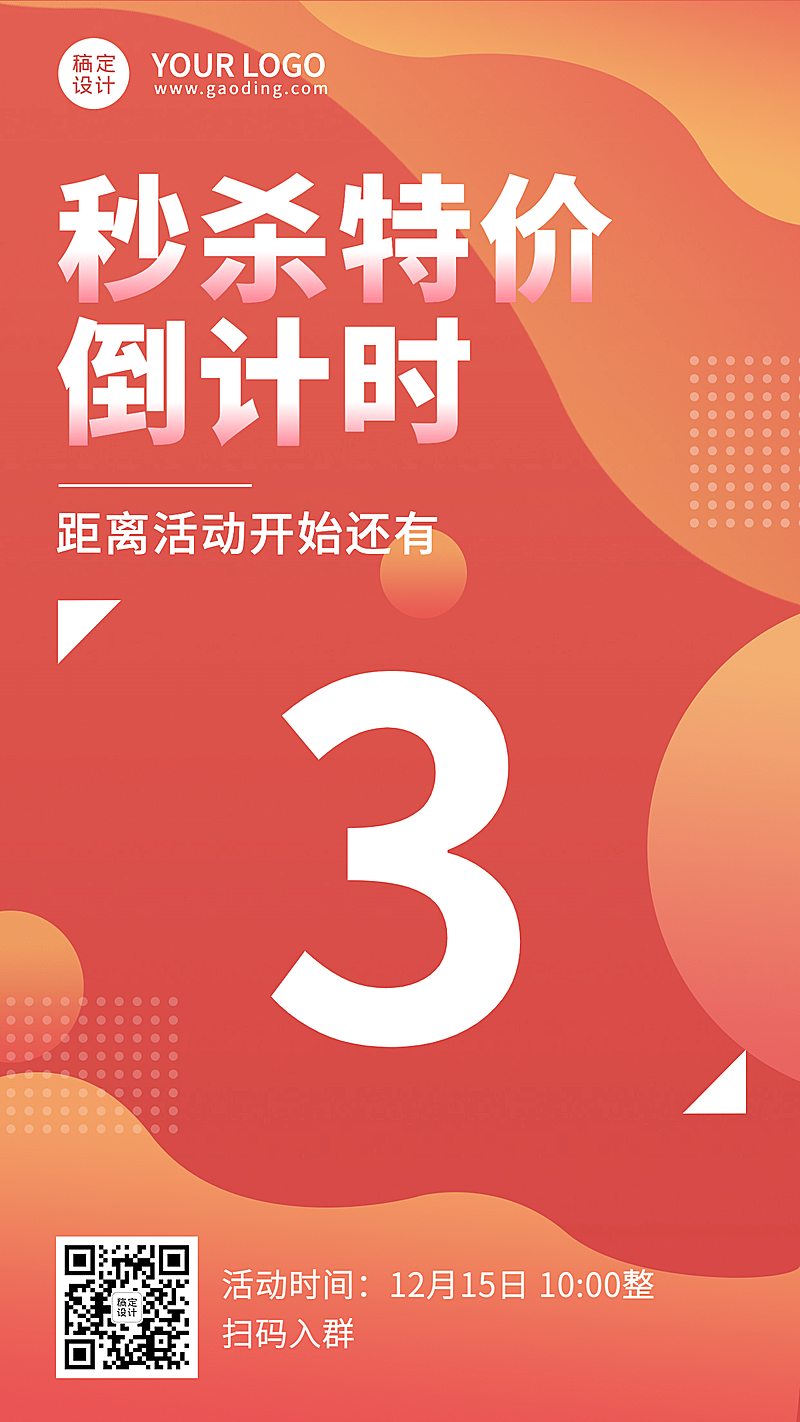 养生保健特价秒杀活动通知公告