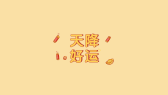 模板缩略图
