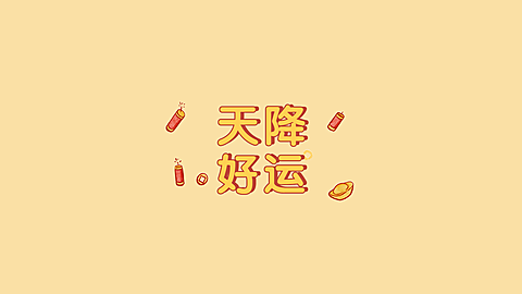 生活祝福愿望金句正能量电脑壁纸