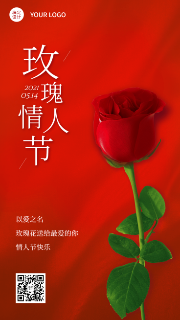 通用玫瑰情人节祝福浪漫手机海报预览效果