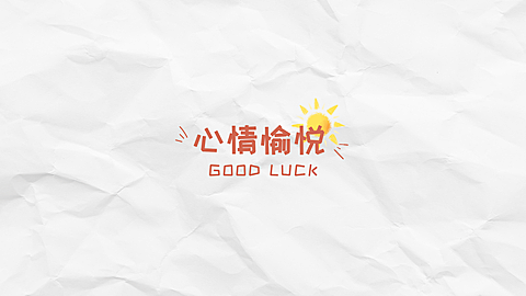 生活祝福愿望金句正能量电脑壁纸