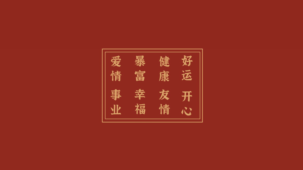 生活祝福愿望金句正能量电脑壁纸预览效果