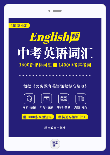 中小学教材初中英语词汇书籍封面预览效果