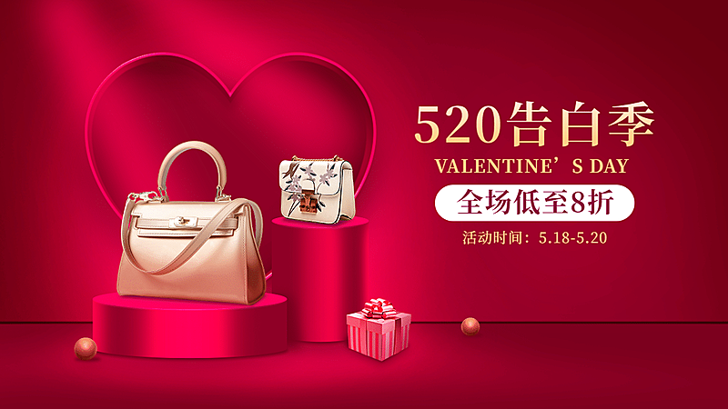 精致520情人节箱包促销海报banner