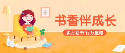 世界读书日公众号首图