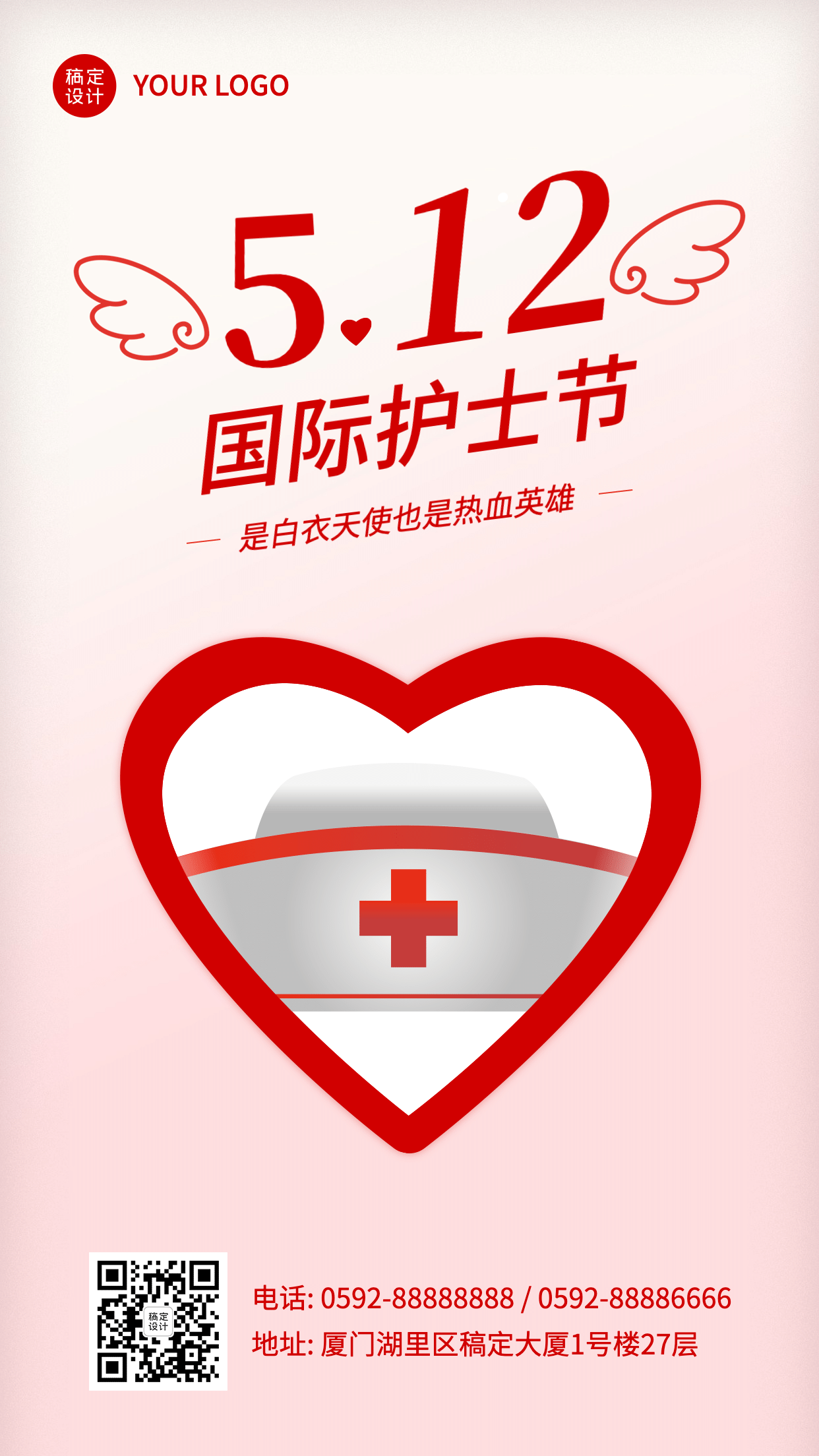 国际护士节祝福医护人员手机海报