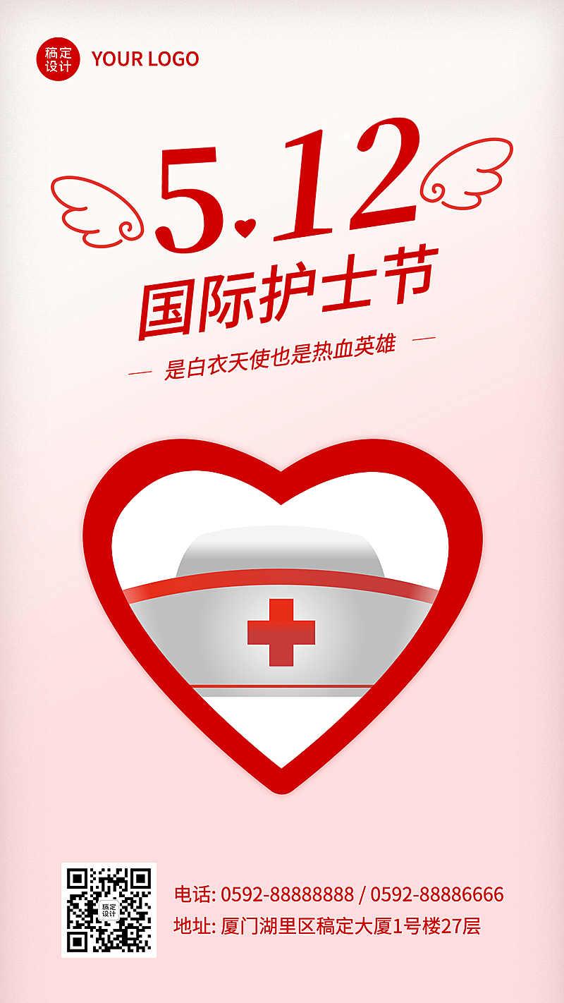 国际护士节祝福医护人员手机海报