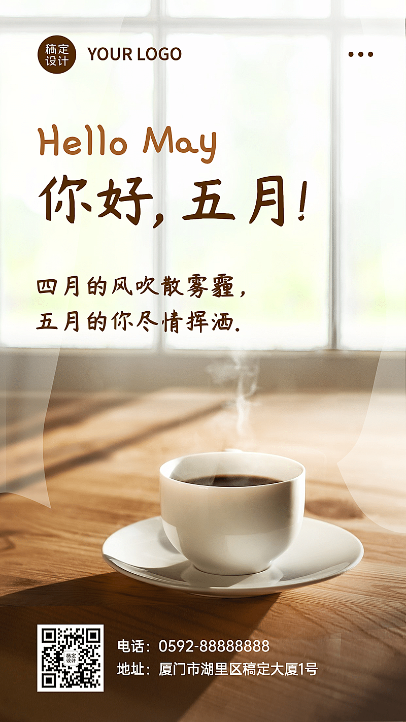 通用5月你好月初问候实景手机海报