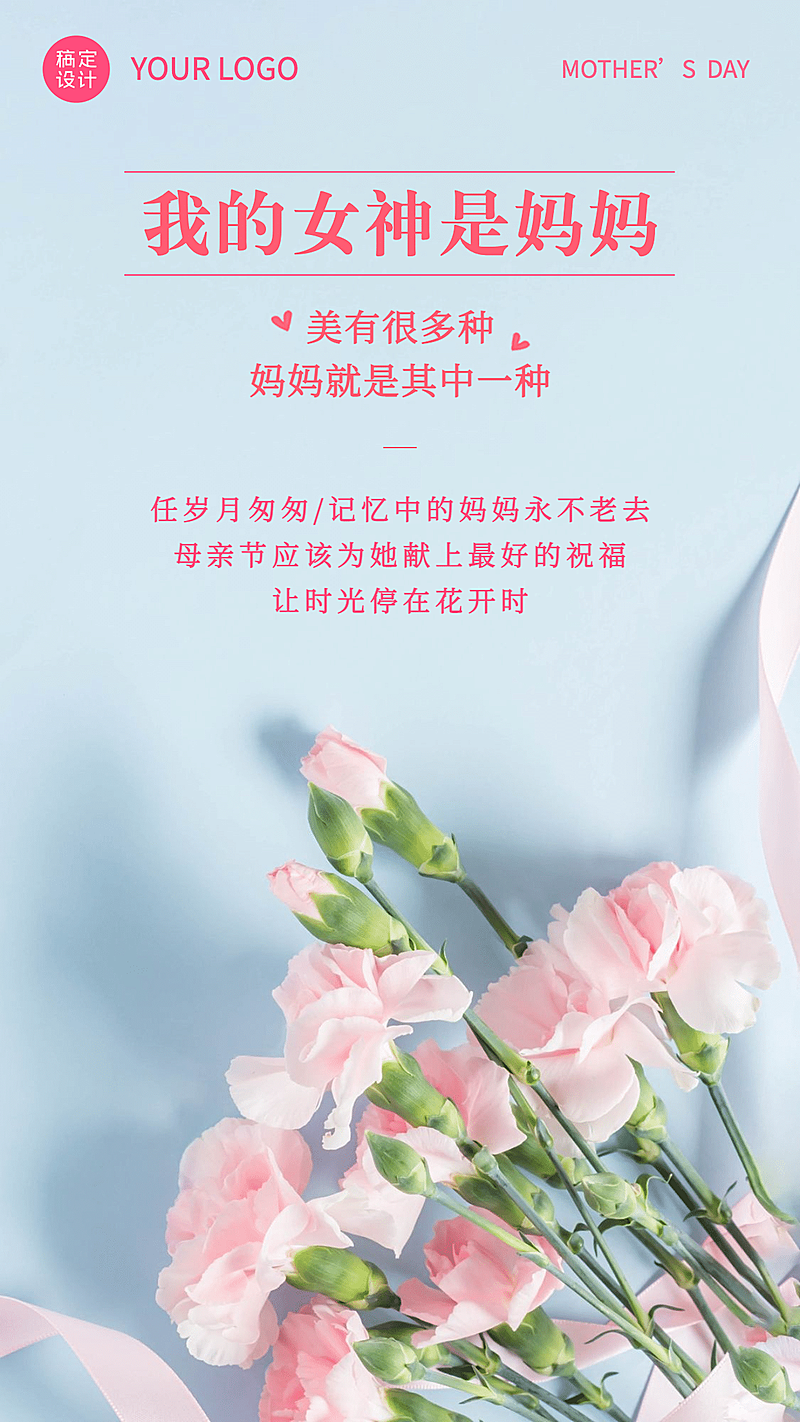 母亲节全屏康乃馨实景祝福