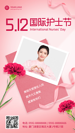 国际护士节祝福卡片医疗手机海报