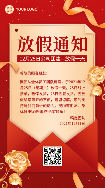 养生保健通知公告红金日常放假通知预览效果