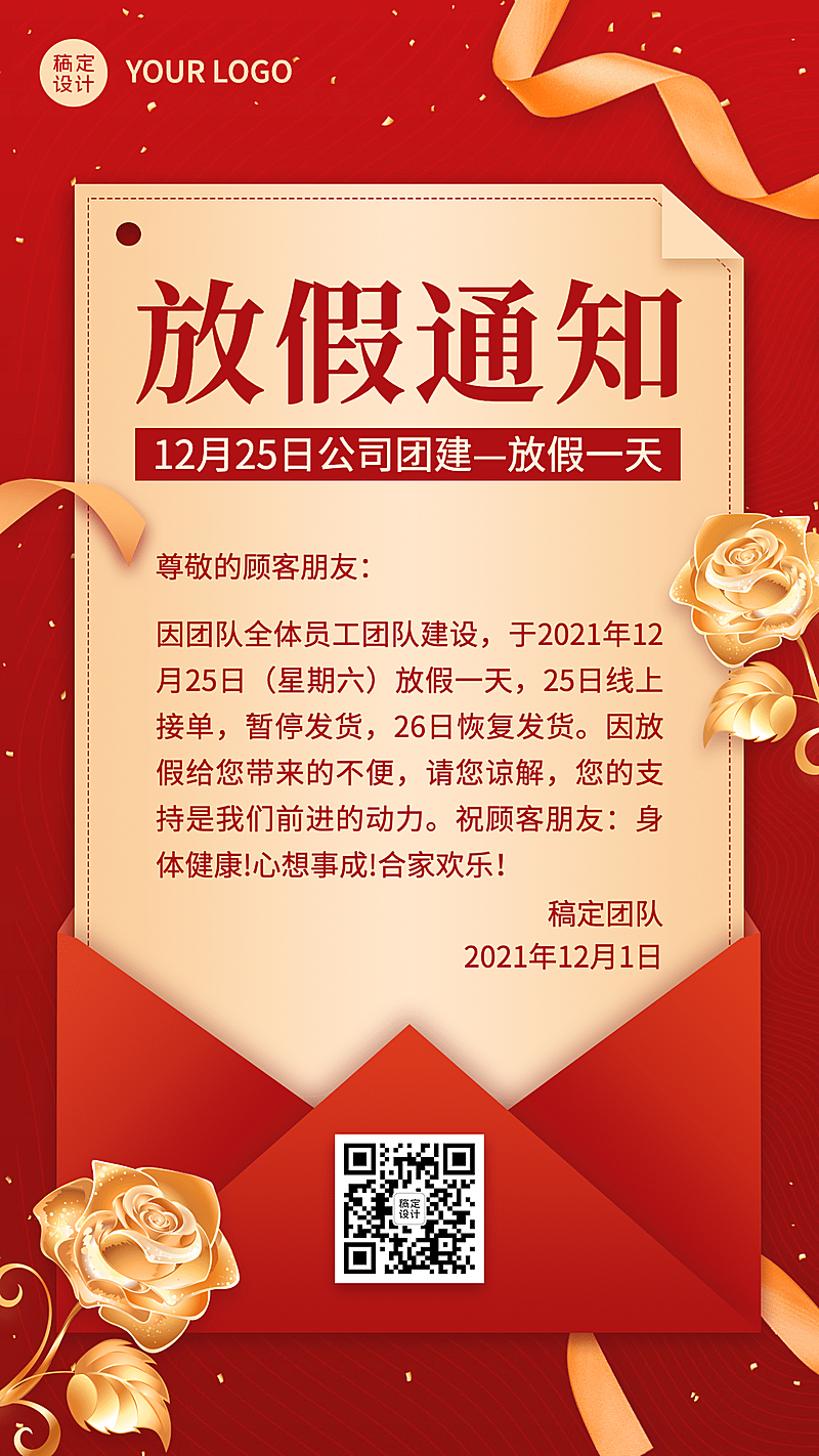 养生保健通知公告红金日常放假通知