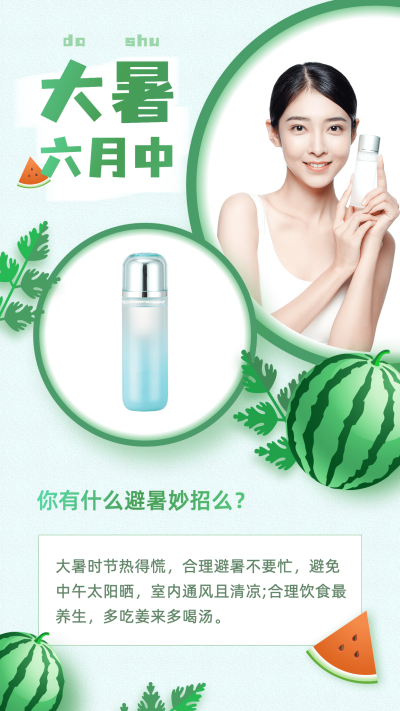 7.22大暑西瓜手绘风节气知识科普