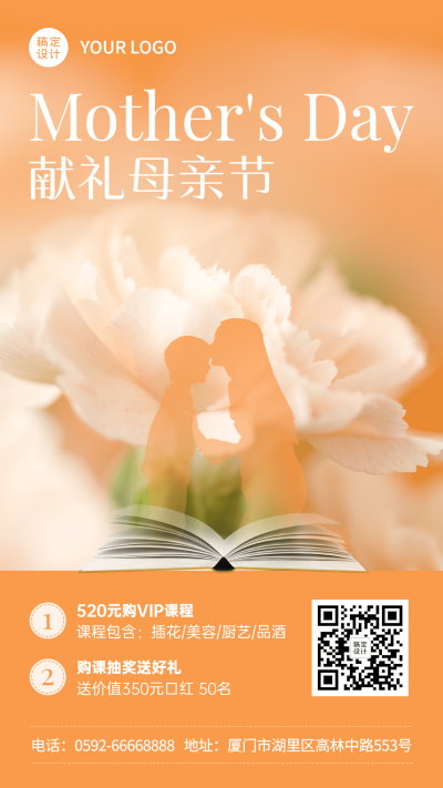 母亲节活动促销手机海报