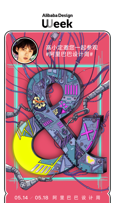 未来科幻机械阿里设计周门票