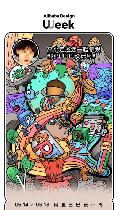 手绘涂鸦阿里设计周门票