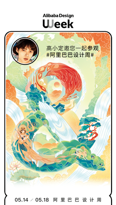 国潮阿里设计周门票