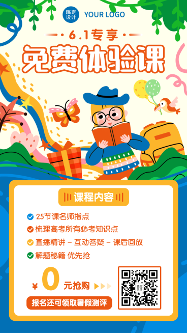 六一儿童节课程促销K12手机海报预览效果