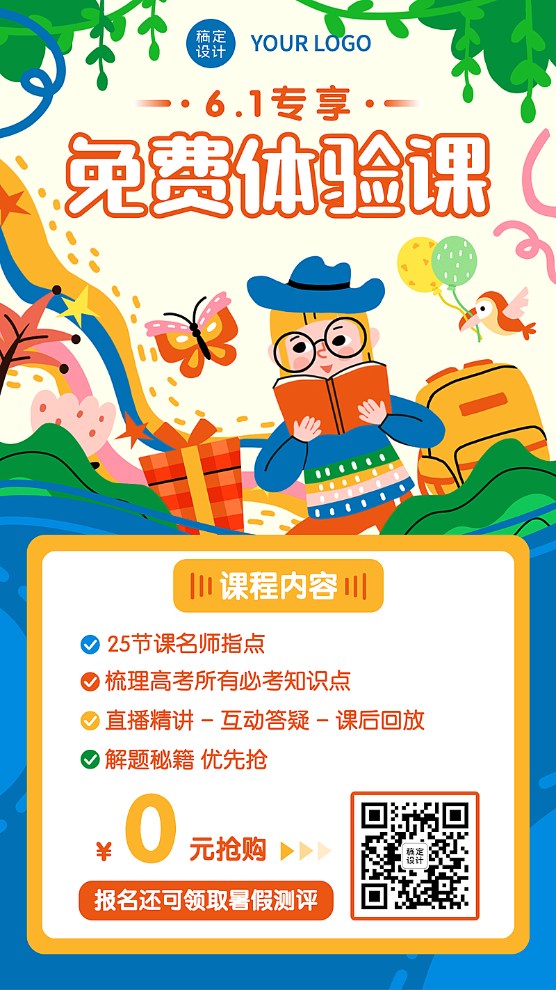六一儿童节课程促销K12手机海报