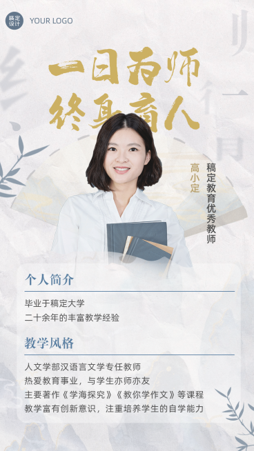 中学各学科语文讲师介绍海报预览效果