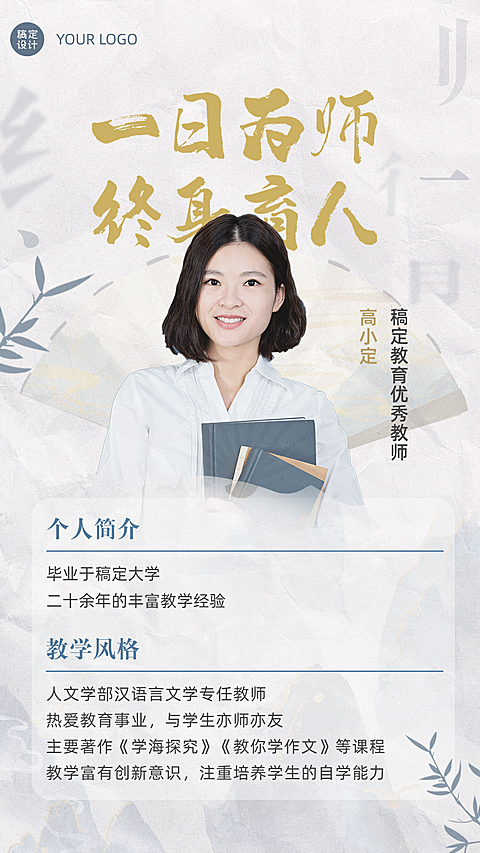 中学各学科语文讲师介绍海报
