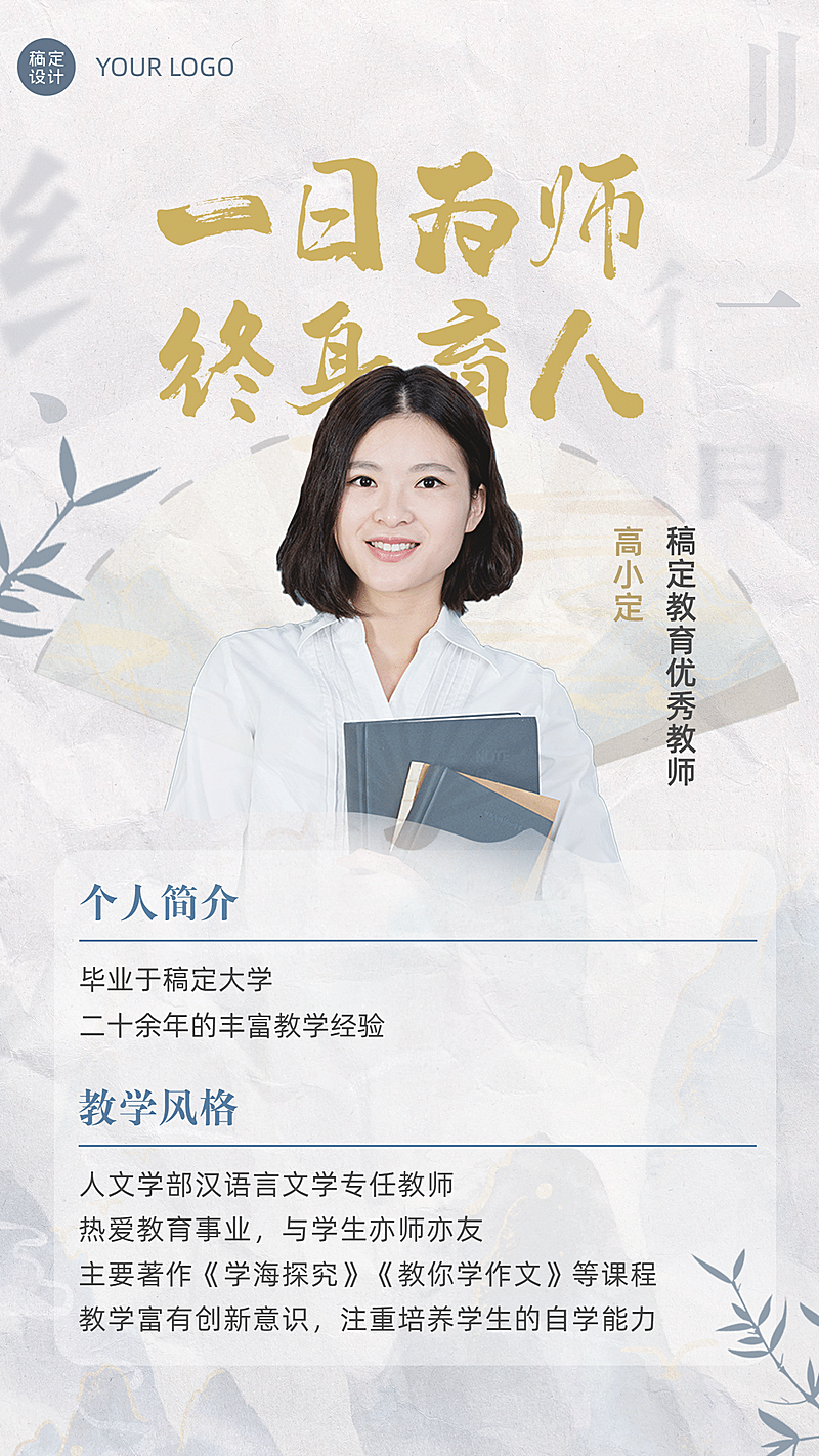 中学各学科语文讲师介绍海报