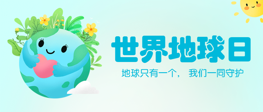 世界地球日公益环保绿色公众号首图预览效果