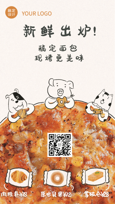 烘焙甜品促销活动卡通竖版海报预览效果