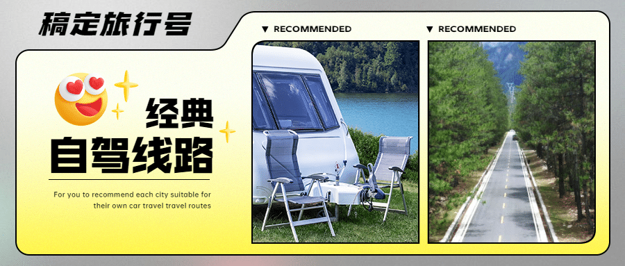 旅游出行线路营销实景公众号首图预览效果