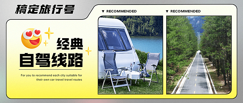 旅游出行线路营销实景公众号首图