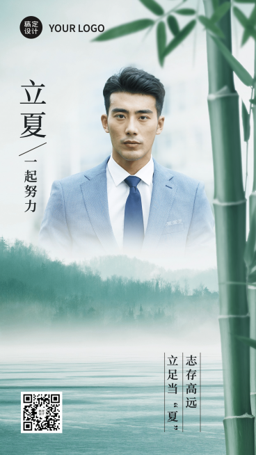 立夏祝福竹林融图节气祝福晒图预览效果