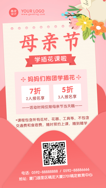 母亲节插花课程海报预览效果