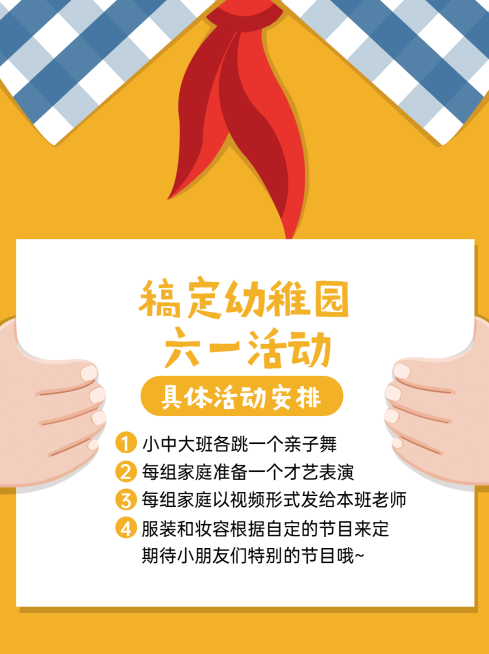 61儿童节活动公告小红书封面配图预览效果
