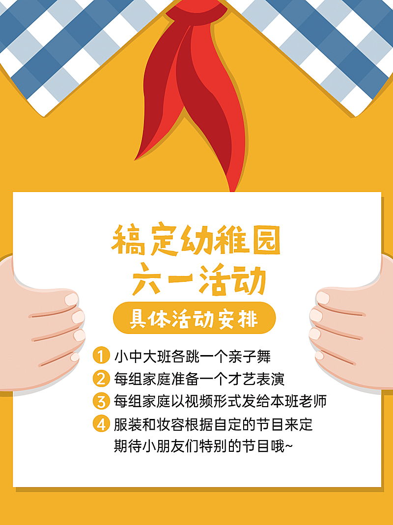 61儿童节活动公告小红书封面配图
