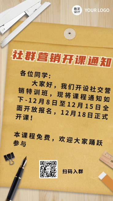 养生保健实景群培训通知公告预览效果
