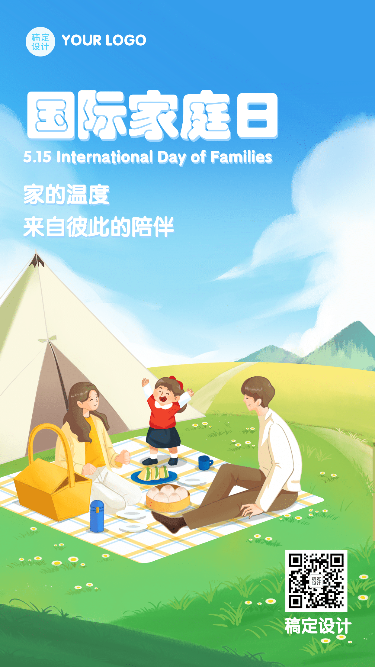 国际家庭日幸福生活温馨手机海报预览效果