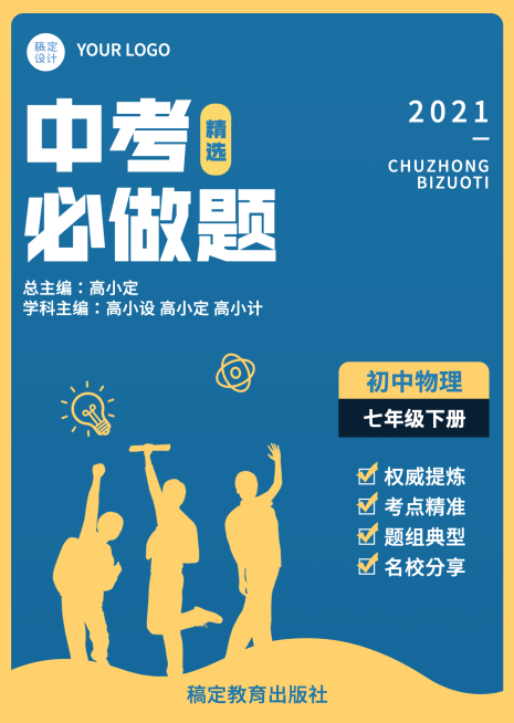 中小学教材中考物理习题书籍封面预览效果