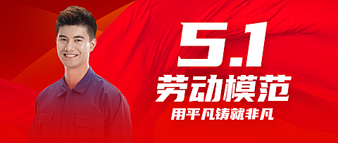 五一劳动节劳动者劳模公众号首图