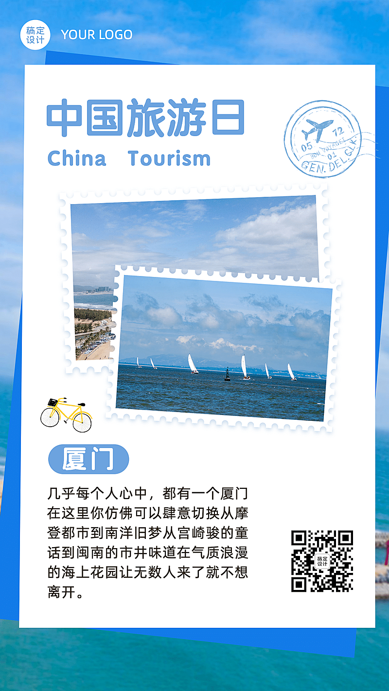 中国旅游日旅游景点推荐手机海报