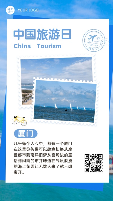 中国旅游日旅游景点推荐手机海报