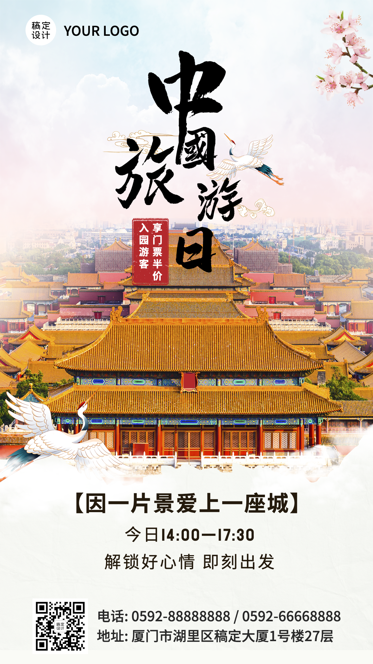 中国旅游日景区宣传促销实景海报预览效果