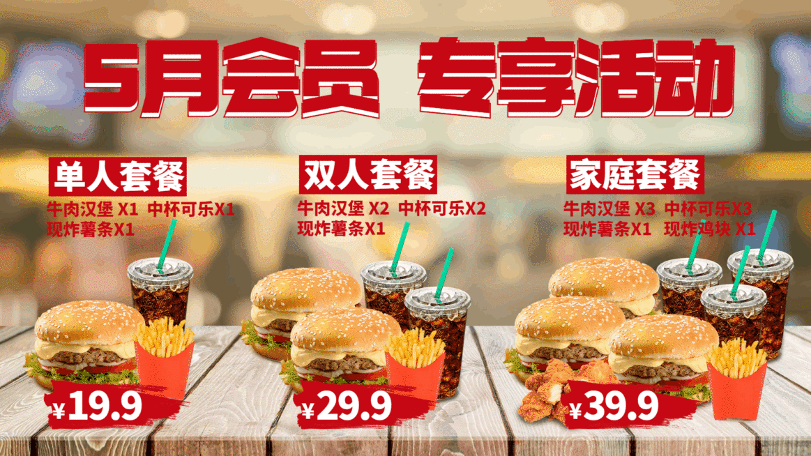 炸鸡汉堡会员活动横屏动图预览效果