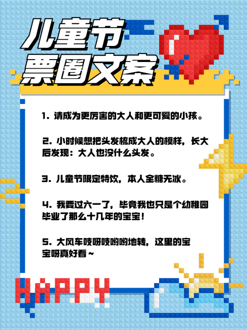 61儿童节像素风创意小红书封面配图预览效果