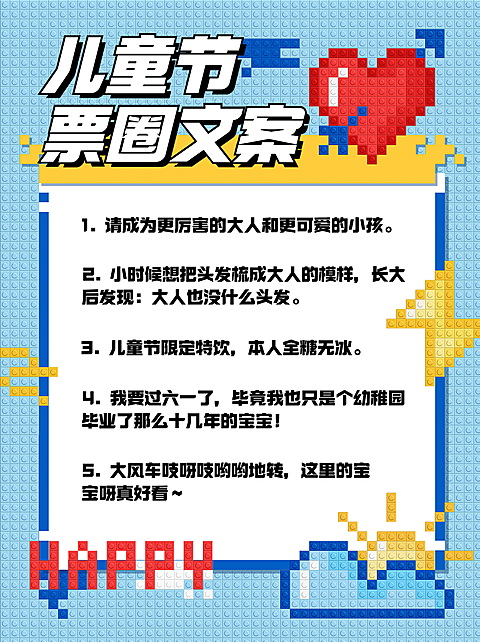 61儿童节像素风创意小红书封面配图