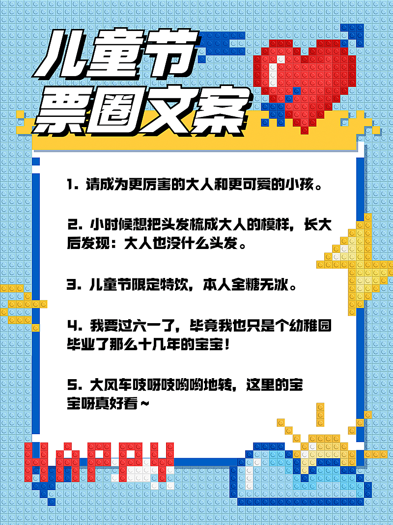61儿童节像素风创意小红书封面配图