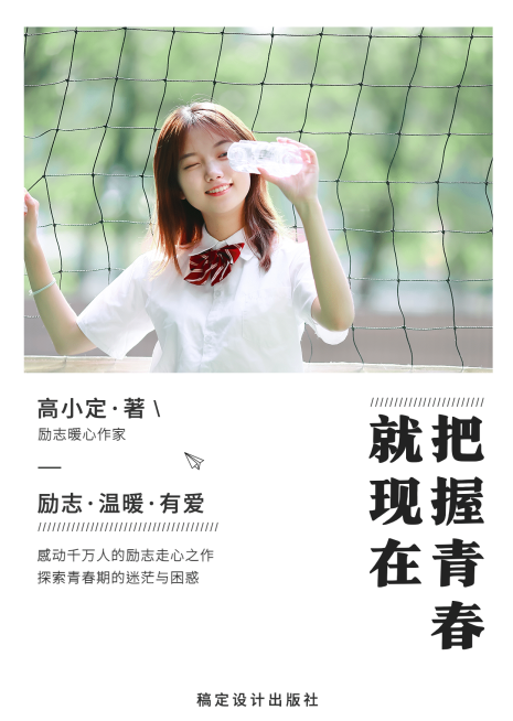 青春毕业季纪念文艺清新书籍封面预览效果
