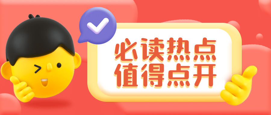 最新消息热点资讯3D表情公众号首图预览效果
